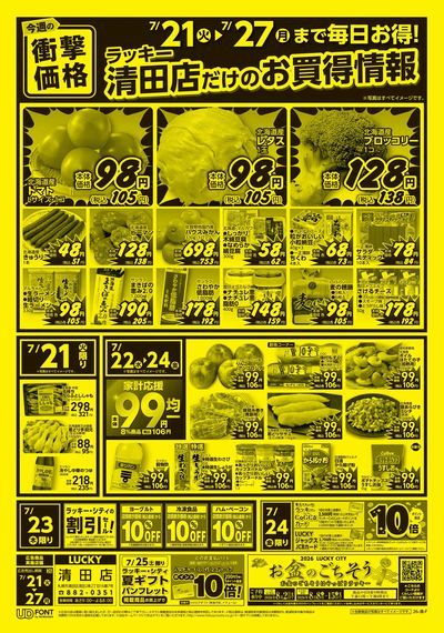 お得なお買得情報 オモテ