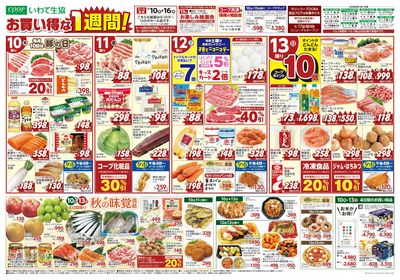 9/10-9/13 お買い得な1週間!*秋の味覚 表