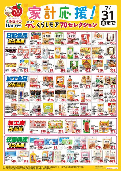 くらしモア70セレクション