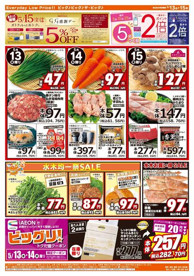 5月13日号均一チラシ(うら)