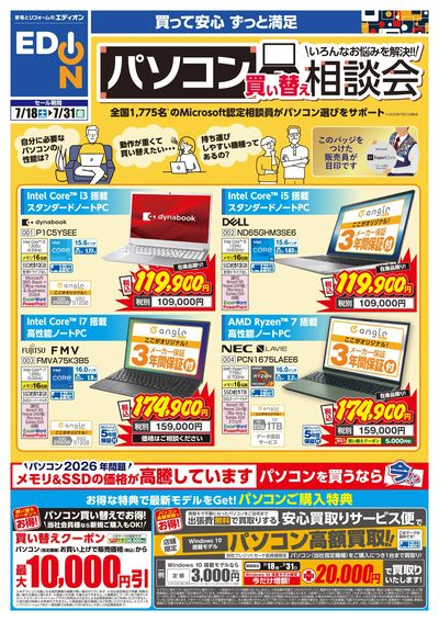 パソコン買い替え相談会(オモテ)
