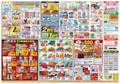 「家計応援祭」日配食品がお買い得!