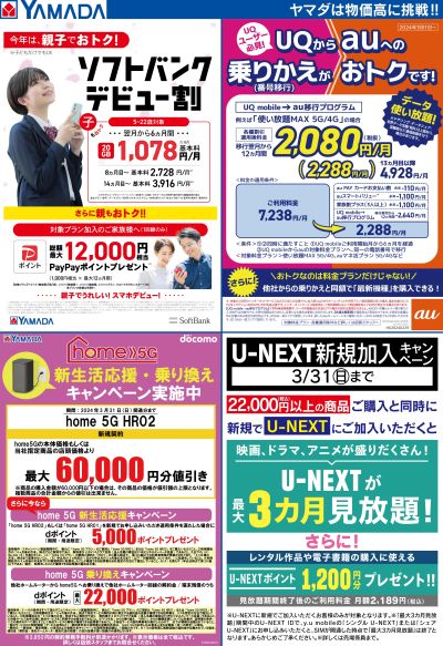 SoftBank・au・docomo・U-NEXT