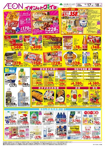 11/17号 イオンのトクイチ:裏面