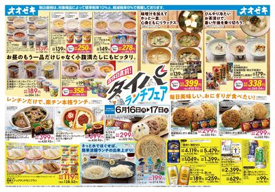 6/16(月)~17(火)「タイパ ランチフェア」開催