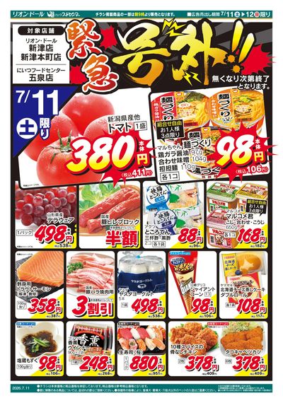 7/11号新津号外