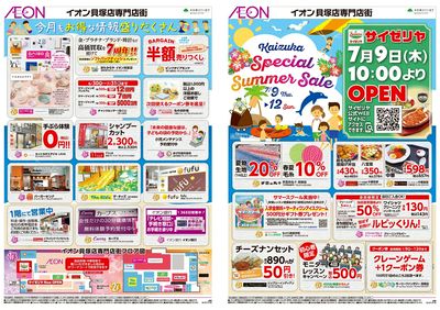 7/9号 貝塚専門店合同チラシ