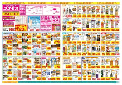 7/24~8/6__銚子新生店-表
