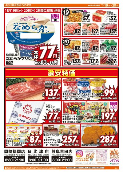 11/19週中チラシ(オモテ)