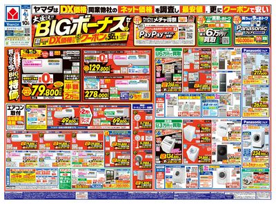 大盛況!BIGボーナスセール(おもて)