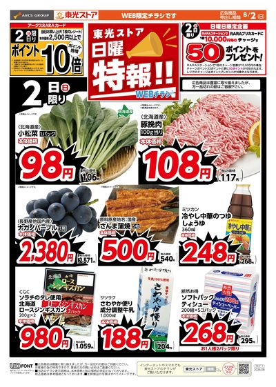 日曜特報!WEB(おもて)