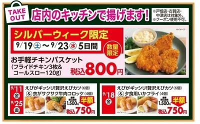 9/10(木)~9/27(日)SALE⑤