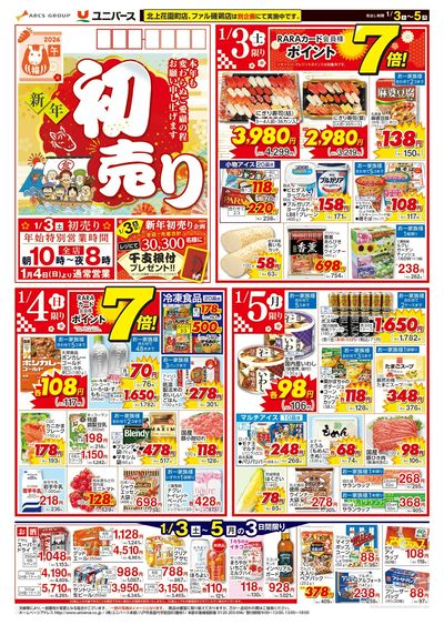 新年初売り