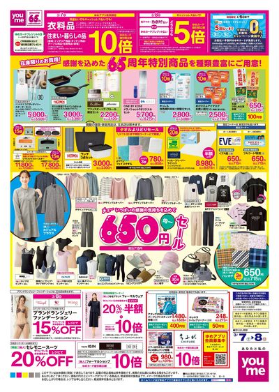 3/7号 土日チラシ ウラ