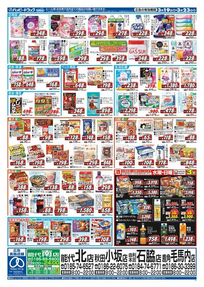ハッピー・ドラッグ3月19日号:ウラ