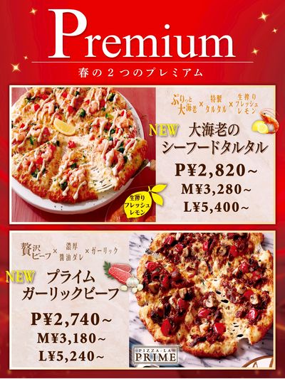 春の2つのプレミアム~大海老のシーフードタルタル、プライムガーリックビーフ~