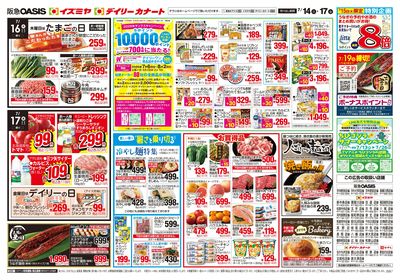 7月14日号ウラ