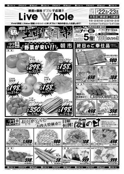 リブホール大分地区_表