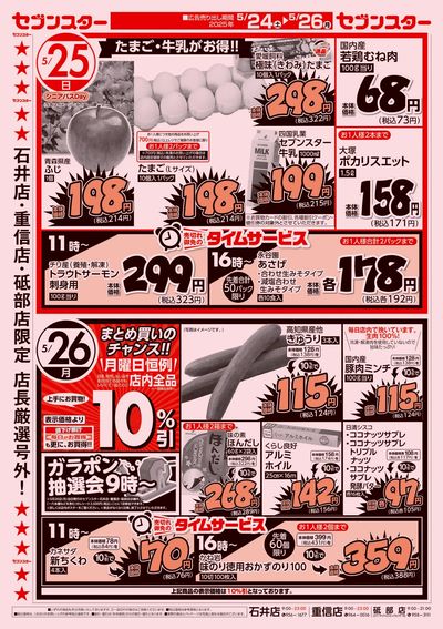 5/24号外チラシ(裏)