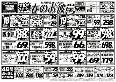 春のお彼岸 第2弾
