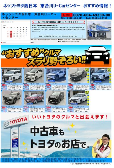 東合川_おすすめ一覧