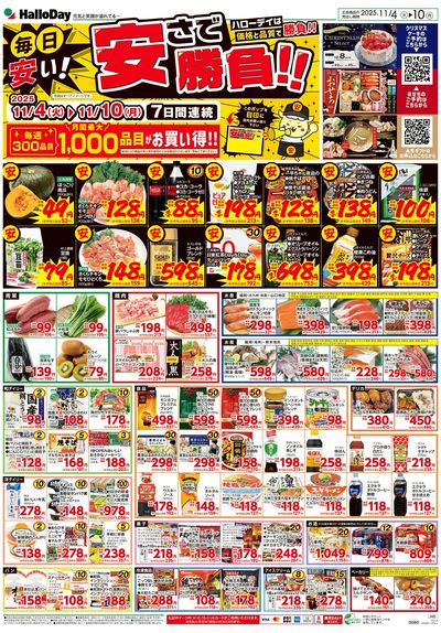 毎日安い!安さで勝負!!