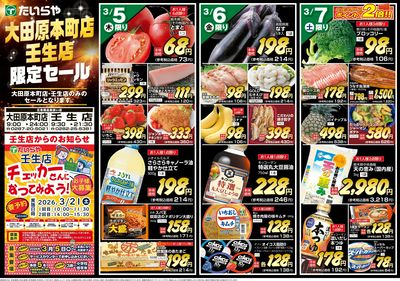 3/5(木)~3/11(水 )(表)