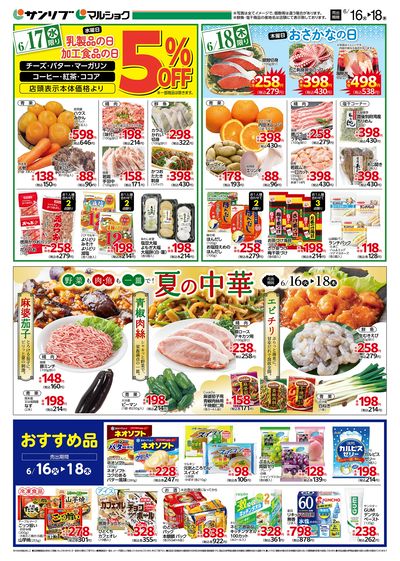 夏の中華_おすすめ品_裏