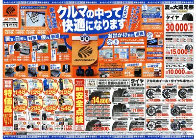 \8月1日(金)から/クルマの中ってこんなに快適になります!