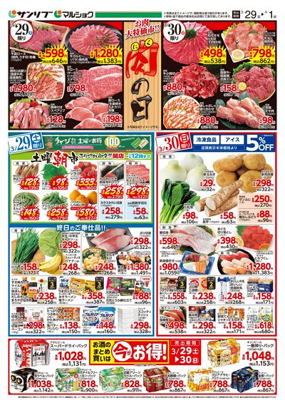 肉の日_福岡b_表