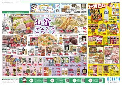8/10号チラシ:オモテ