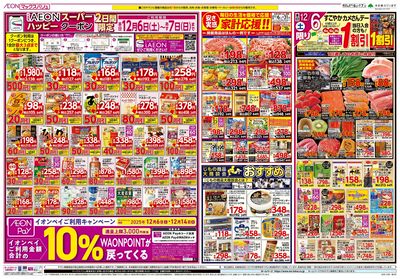 12/6号 カメさんデー/マックスサンデー/冬の中華フェア:オモテ