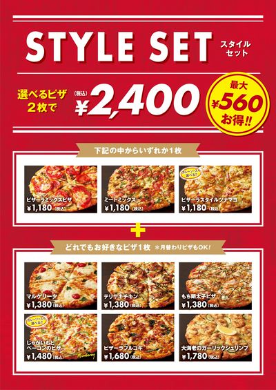 選べるお得な2枚セット