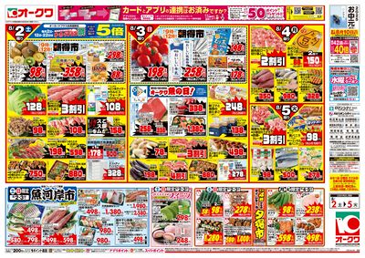 8月2日週末:おもて