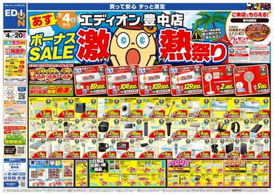 ボーナスSALE 激熱祭り(オモテ)