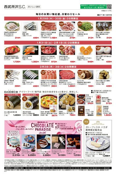 西武所沢S.C.恵方巻 ②(所沢)