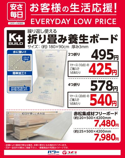 〈安さ毎日〉折り畳み養生ボード・赤松集成材フリーボード