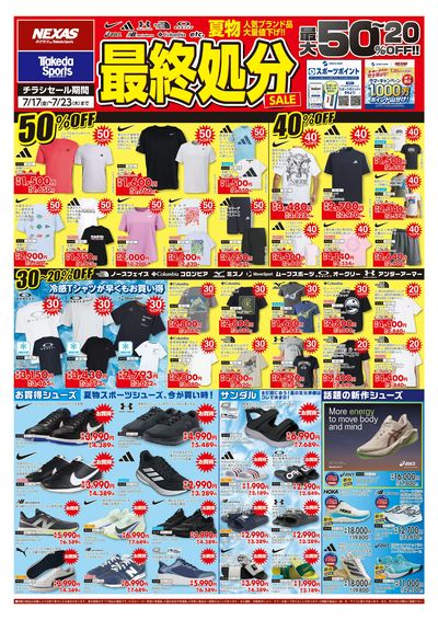 夏物最終処分SALE ! !
