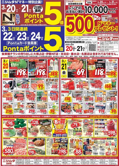 おっ買得2Day!