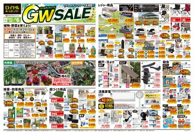 5月6日(火)まで!GWチラシお買い得商品のご案内!