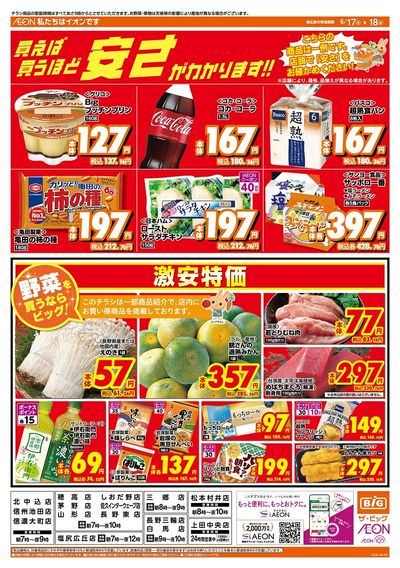 激安特価は水曜からのおすすめ品!