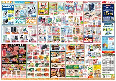 7/26は土用の丑の日!