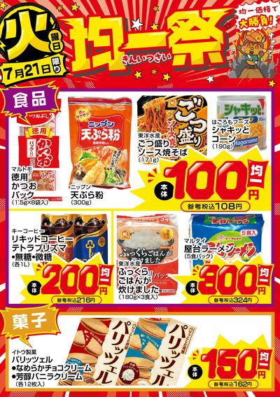 爆裂市!! 火曜日 均一祭④