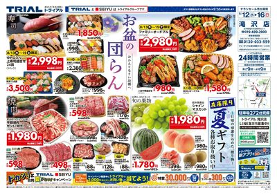 滝沢店_表