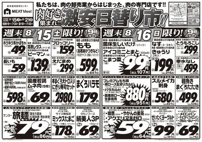 肉好き集まれ!!激安日替り市!!