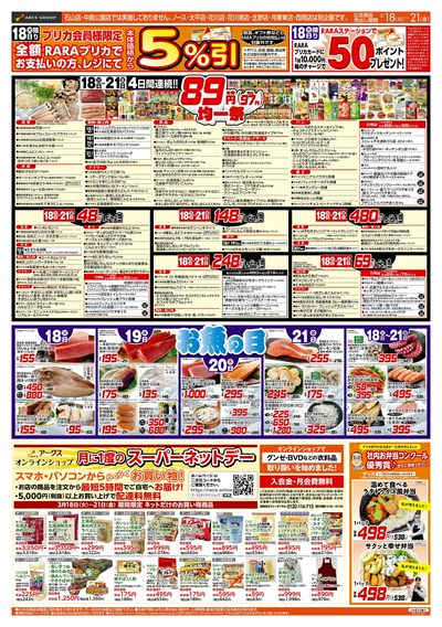 0318-0321 お魚の日/89・48円均一