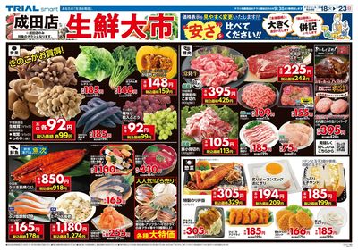 3/18号 成田店 表