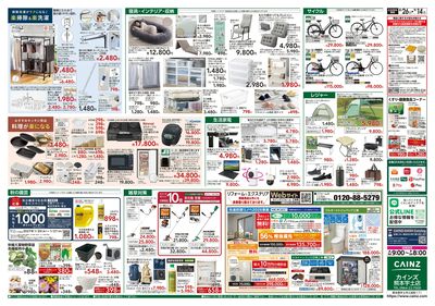 くらし応援 8/26号