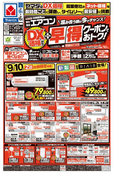 エアコン DX価格からさらに早得クーポンでおトク!(おもて)