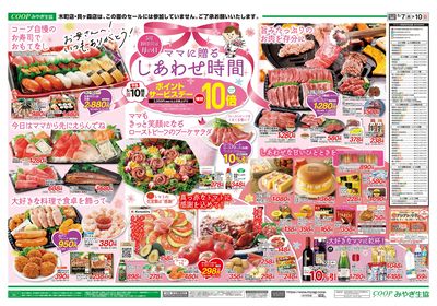 母の日セール ウラ
